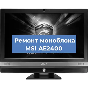 Замена термопасты на моноблоке MSI AE2400 в Ростове-на-Дону